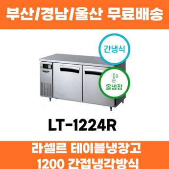 라셀르 LT-1224R-추천-상품