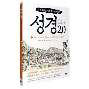 2024 성경2.0 추천 제품 인기 TOP 7-추천-상품