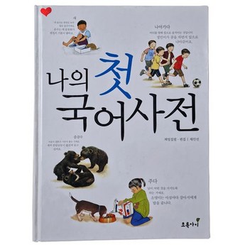 속뜻풀이초등국어사전-추천-상품