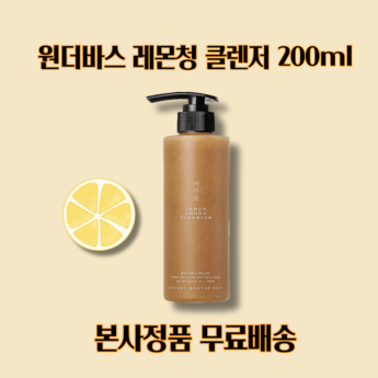 수려한 조성아 레몬청 클렌저 200ml 1개 원더바스 노폐물 제거-추천-상품