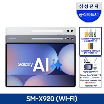 삼성전자 갤럭시탭 S10 Ultra 1T SM-X920 WIFI 색상선택-추천-상품