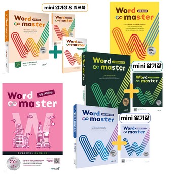 2024 워드마스터수능2000 추천 제품 인기 TOP 7-추천-상품