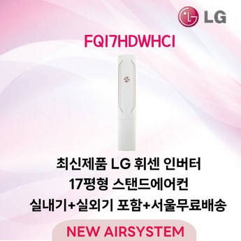 LG전자 휘센 FQ17HDWHC1-추천-상품