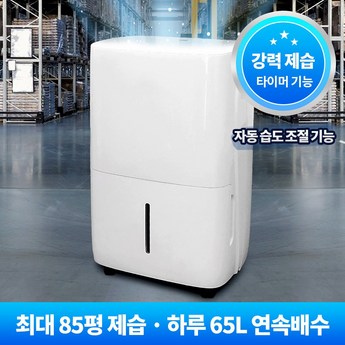 신일 산업용 120L제습기 공장용 업소용 대용량제습기 배수펌프장착 SDH-PM120-추천-상품