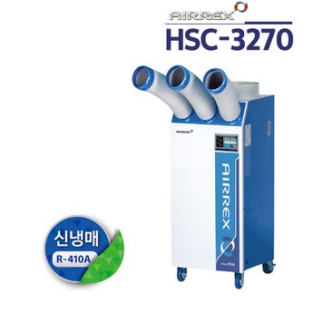 헵시바 에어렉스 HSC-3270R-추천-상품