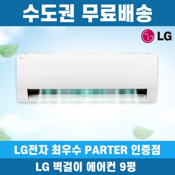 lg 벽걸이 에어컨 9평형-추천-상품