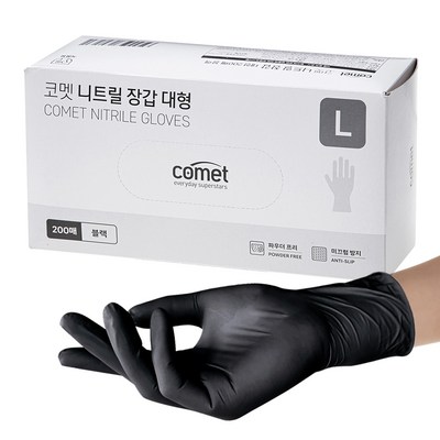 코멧 니트릴장갑 블랙, 대형(L), 200매입, 1개_편안한 착용감으로 손을 보호하는 니트릴 장갑 추천