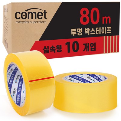 코멧 투명 박스테이프 80M * 48mm, 10개_실용적이고 효율적인 박스테이프로 손쉽게 포장하세요