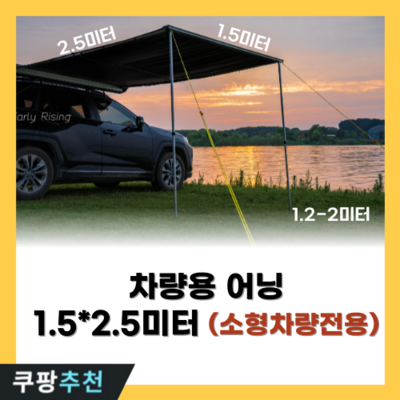 차량용 어닝 자외선차단 블랙코팅 차그늘막 타프 차박 자동차 SUV