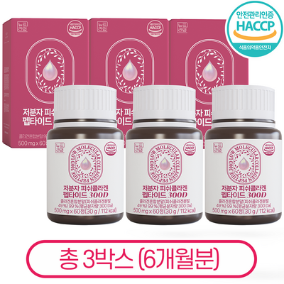 저분자 콜라겐 펩타이드 피쉬콜라겐 300달톤 식약청인증 HACCP 뉴트라업, 60정, 3개_