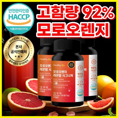  모로오렌지 C3G 식약처 HACCP 인증, 3개, 120정 