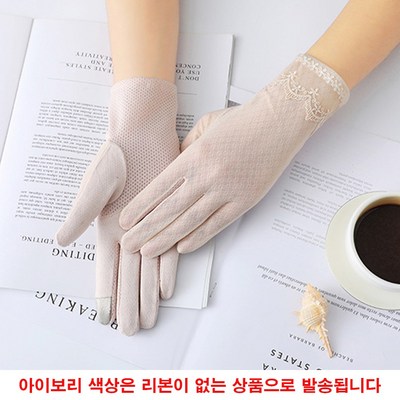 COOREENA별천지 여성장갑(B) 봄 여름 가을 패션 장갑 스마트폰 터치 레이스 손가락 스포츠 등산, 아이보리