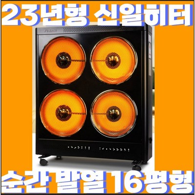 신일 히터 0.5초 발열 업소용 사무실용 대형 히터 15평, 신일 4구히터(블랙)