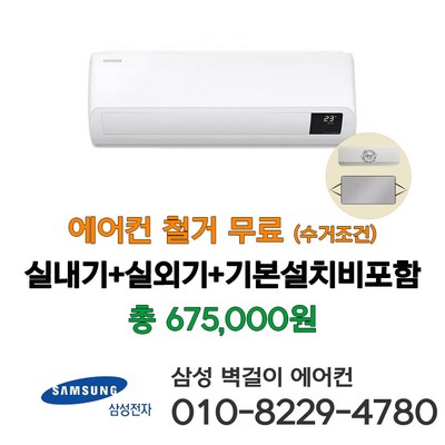 삼성 벽걸이 에어컨 10평형 AR10B5150HZS 인버터 실외기포함 기본설치비 별도 [서울 인천 경기 천안 아산 청주 세종 대전 설치] 라마홈 사은품 에어컨커버, 벽걸이에어컨, 일반배관형_최고의 소리를 만들어내는 AR10B5150HZS 스피커 소개