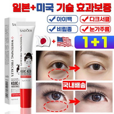[국내배송] 일본 2+2/1+1/1 눈밑 꺼짐 아이 크림 아이백 다크서클 눈밑 지방 눈가 미간 주름 제거 콜라겐 아이 세럼 포장증정, 2개, 20g_촉촉한 피부를 위한 다크서클 크림 추천템