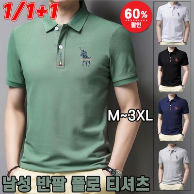 1/1+1 여름 남성 폴로티 티셔츠 골프 반팔티 쿨링 카라티 신축성 냉감 셔츠 빅사이즈_시크한 스타일링을 완성하는 폴로셔츠