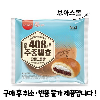  삼립 주종단팥크림빵, 115g, 8개 _달콤한 크림과 부드러운 단팥이 어우러진 맛있는 먹거리