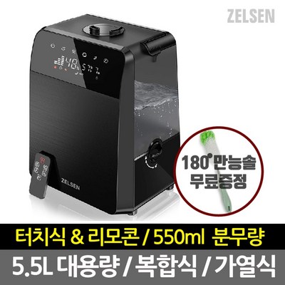  젤센 복합식가습기 가열식가습기 5.5L 대용량 무소음 가습기 WHITEAIR, 블랙 