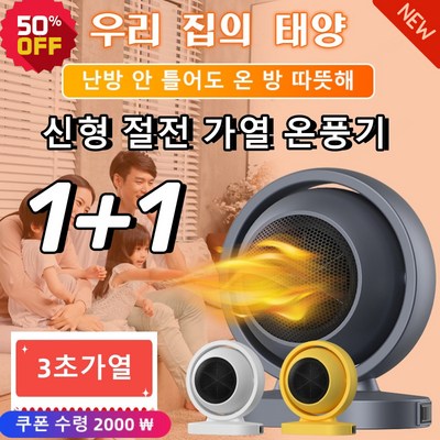  2개 절전 온풍기 소형 온풍기 가정용 온풍기 저소음, (1+1) 380W 온풍기 옐로우*2 