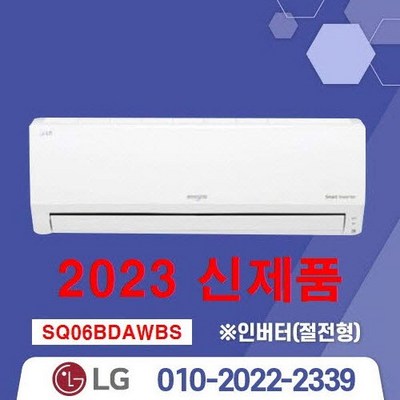 2023년형 신재품 LG휘센 인버터 벽걸이에어컨 모음 6평~16평18.7m2~52.8m2 6/7/9/11/13/16 /실외기포함 / 기본설치비별도 / 서울 .경기 수도권설치, [냉방] SQ11BCKWAS/인버터/11평