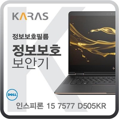 MDS5690 DELL 인스피론 15 7577 D505KR용 블랙에디션 정보보안필름 필름/사생활보호/검은색/저반사