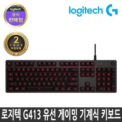 로지텍 기계식 게이밍 키보드 G413, 카본 레드 백라이트