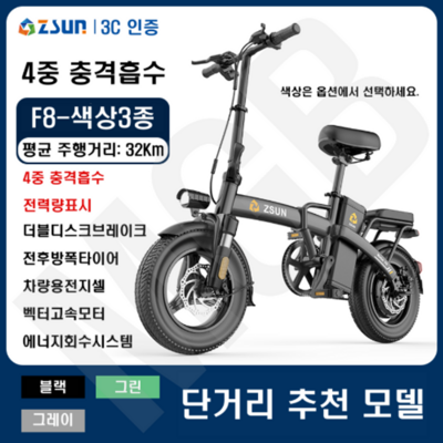 ZSUN 전기자전거 접이식 미니벨로 출퇴근 배달 전동자전거 48V 400W, F8 8Ah 전기로만 약 32KM, 확인