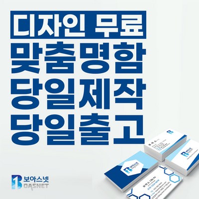 보아스넷 명함 명함제작 당일인쇄 디자인무료 고급명함 일반명함 대량명함 소량명함 200매, 스노우명함/양면(200매)_편리하고 전문적인 명함제작 서비스