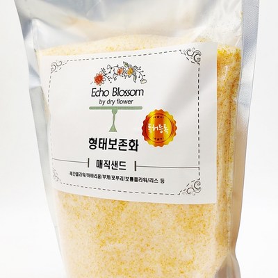 (특허등록품) 드라이플라워건조제 형태보존화 매직샌드 드라이플라워실리카겔 1kg, 1개