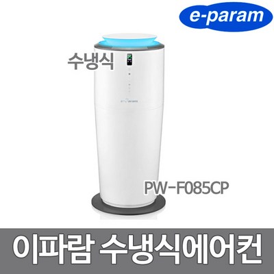 [이파람] PW-F085CP 타워형 수냉식 에어컨