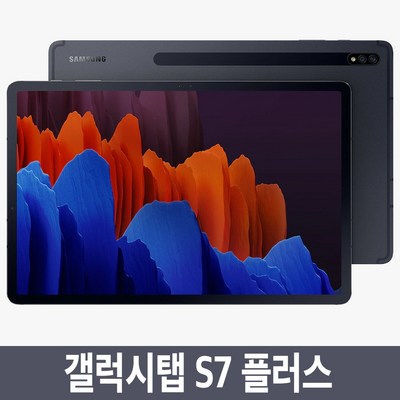 삼성전자 갤럭시 탭S7 11.0 LTE + Wi-Fi 256GB, 갤럭시탭 S7 플러스, 128GB