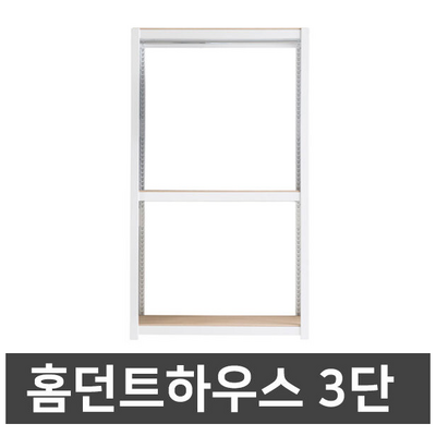 스피드랙 홈던트하우스 홀리스 수납 철제 선반 500 x 500 x 1500(h) - 3단, 블랙_효과만점