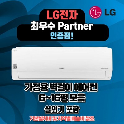LG전자 벽걸이 에어컨 6평 7평 9평 11평 13평 16평 인버터 정직한 설치비용 서울무료배송 빠른배송설치, 엘지 6평