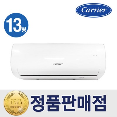 벽걸이[기본설치비무료] 캐리어 벽걸이에어컨 인버터 13평형 특급설치