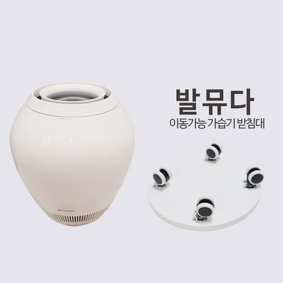 발뮤다가습기받침대 ERN1100SD 호환 /화이트, 발뮤다가습기받침대 화이트, 1개_건조한 겨울도 쫀쫀 발뮤다가습기로 채우는 비밀