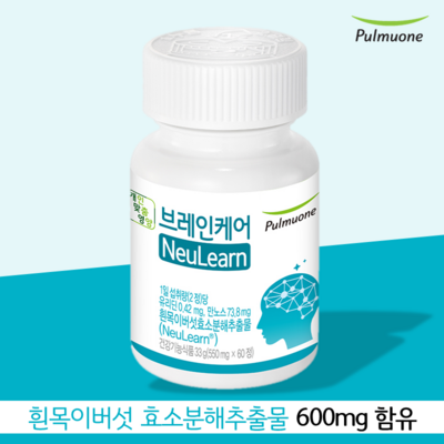 풀무원 개인맞춤영양 브레인케어 뉴런 - 흰목이버섯 효소분해추출물 600mg 함유, 1개, 60정_흰목이버섯효소의 힘