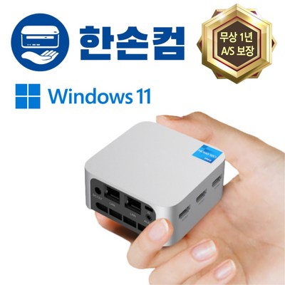  한손컴 미니pc n100 win11 미니 소형 초미니 PC 컴퓨터 피씨 본체 사무용 주식용, DDR5 16GB, 1TB _샤시까지 컴팩트