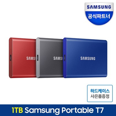 SAMSUNG 공식인증 삼성 포터블 T7 외장하드 SSD 1테라 1TB MU-PC1T0H/WW MU-PC1T0R/WW MU-PC1T0T/WW, 인디고 블루
