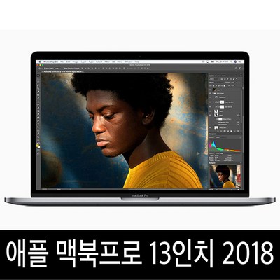 맥북프로 13인치 2018년형 터치바 기본형/고급형, i5/8G/256G 기본형 A급