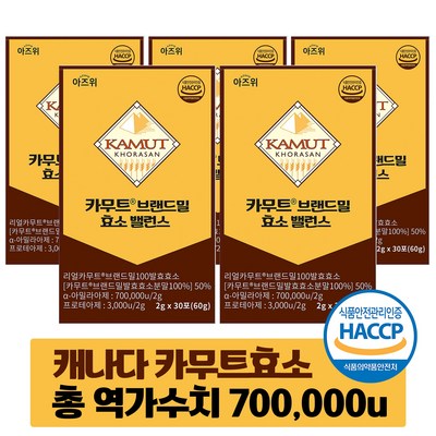  카무트 효소 식약청 HACCP 인증 캐나다 정품 30포, 5개, 60g 