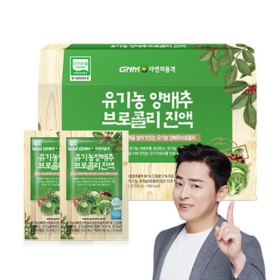 GNM자연의품격 유기농 양배추 브로콜리 진액, 90ml, 30개_신선한 양배추즙으로 건강 챙기는 방법