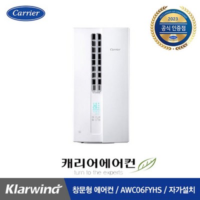 캐리어 창문형 에어컨 AWC06FYHS 자가설치