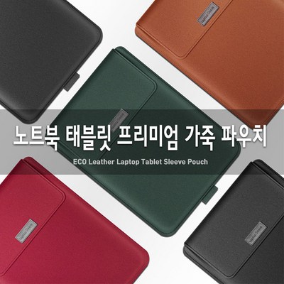 LG그램 맥북 삼성 HP 한성 ASUS 아이패드 갤럭시탭 전용 11인치 13인치 15인치 16인치 방수 가죽슬리브 노트북 스트랩 파우치 받침대 케이스 가방, 블랙