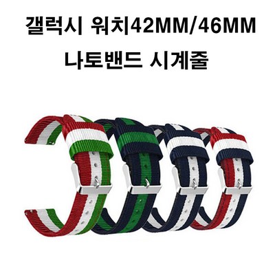 삼성전자 갤럭시워치 나토밴드, 블루레드, 42mm