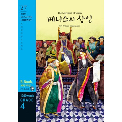 The erchant of Venice 베니스의 상인 : rade 4 1200 words