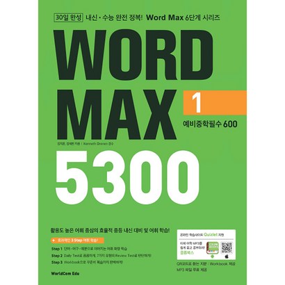 Word ax 워드 맥스 5300 1 예비중학필수 600