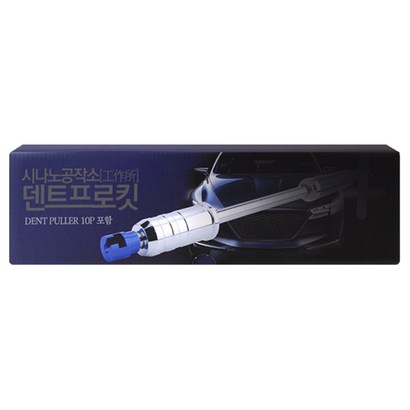 에스앤씨 시나노공작소 덴트프로킷