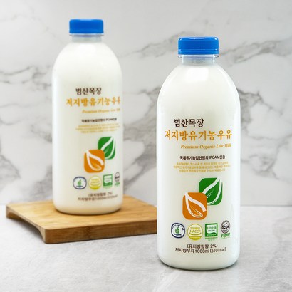 범산목장 저지방 유기가공식품인증 우유