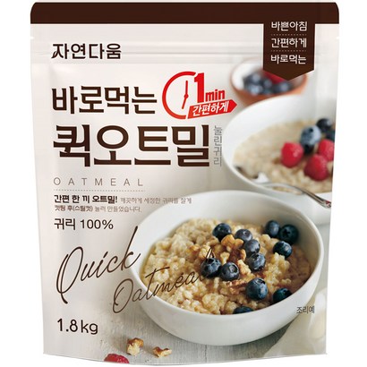 자연다움 바로먹는 퀵 오트밀 리뷰 후기