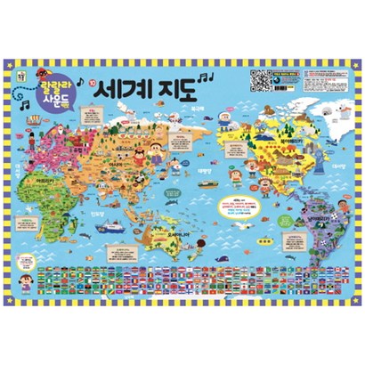 랄랄라 사운드 벽보 10: 세계지도